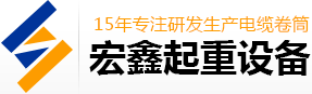 香蕉视频网站下载,恒张力香蕉视频网站下载,行车香蕉视频网站下载,磁滞式香蕉视频网站下载,新乡市91香蕉在线播放器起重设备有限公司